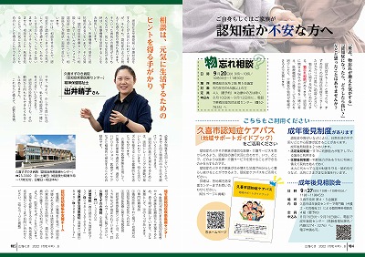 特4-5：特集　認知症と共に生きる