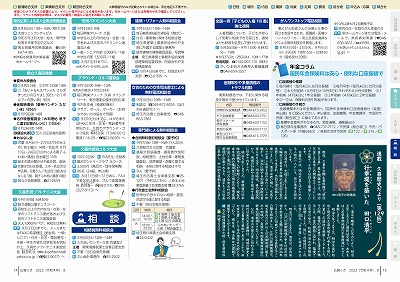 P14-15：イベント／相談／久喜歴史だより