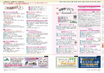 P18-19：文化会館だより／図書館へ行こう