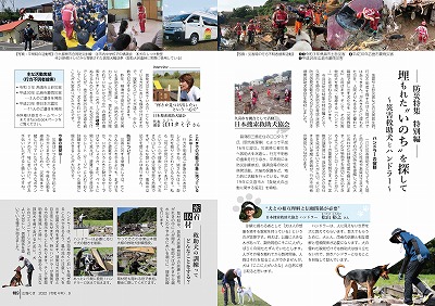 特8-9：防災特集特別編　埋もれた"いのち"を探して ～災害救助犬とハンドラー～