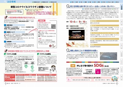 P2-3：新型コロナウイルスワクチン接種について／イベント中止情報／第31回埼葛人権を考えるつどい～出会い ふれあい 思いやり～／道路上漏水について情報提供のお願い／連載 みんなで取り組もうSDGs