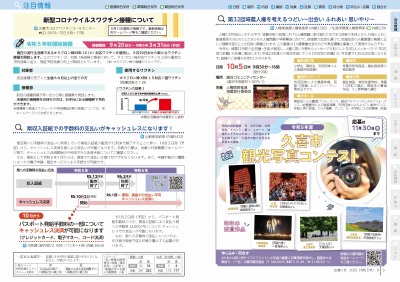 P2-3：新型コロナウイルスワクチン接種について／県収入証紙での手数料の支払いがキャッシュレスになります！／第32回埼葛人権を考えるつどい～出会い ふれあい 思いやり～／久喜市観光写真コンテスト