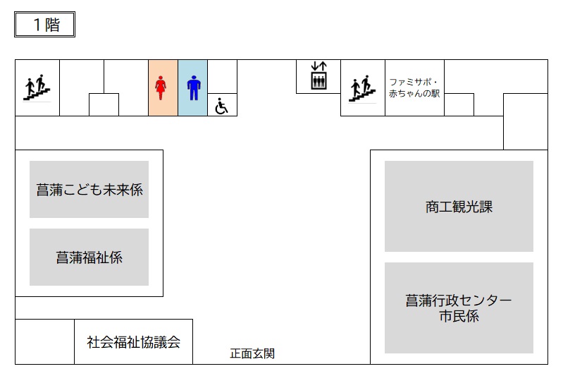 菖蒲行政センター1階フロア図